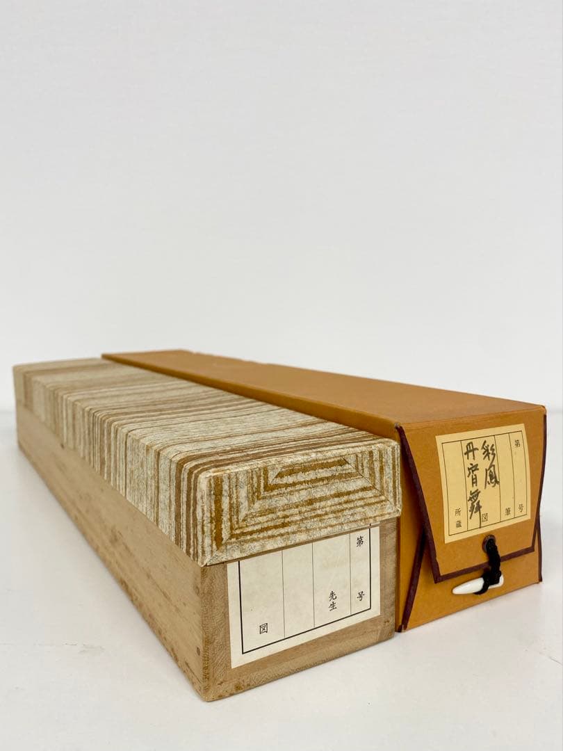 掛軸 茶掛 表千家 堀内宗完 兼中斎宗匠筆【彩鳳舞丹霄】宗完 自筆 一行