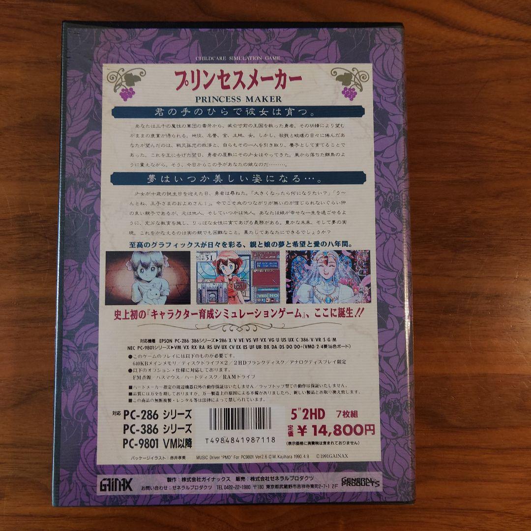 PC98 プリンセスメーカー1＆2 5インチ版+おまけ - メルカリ