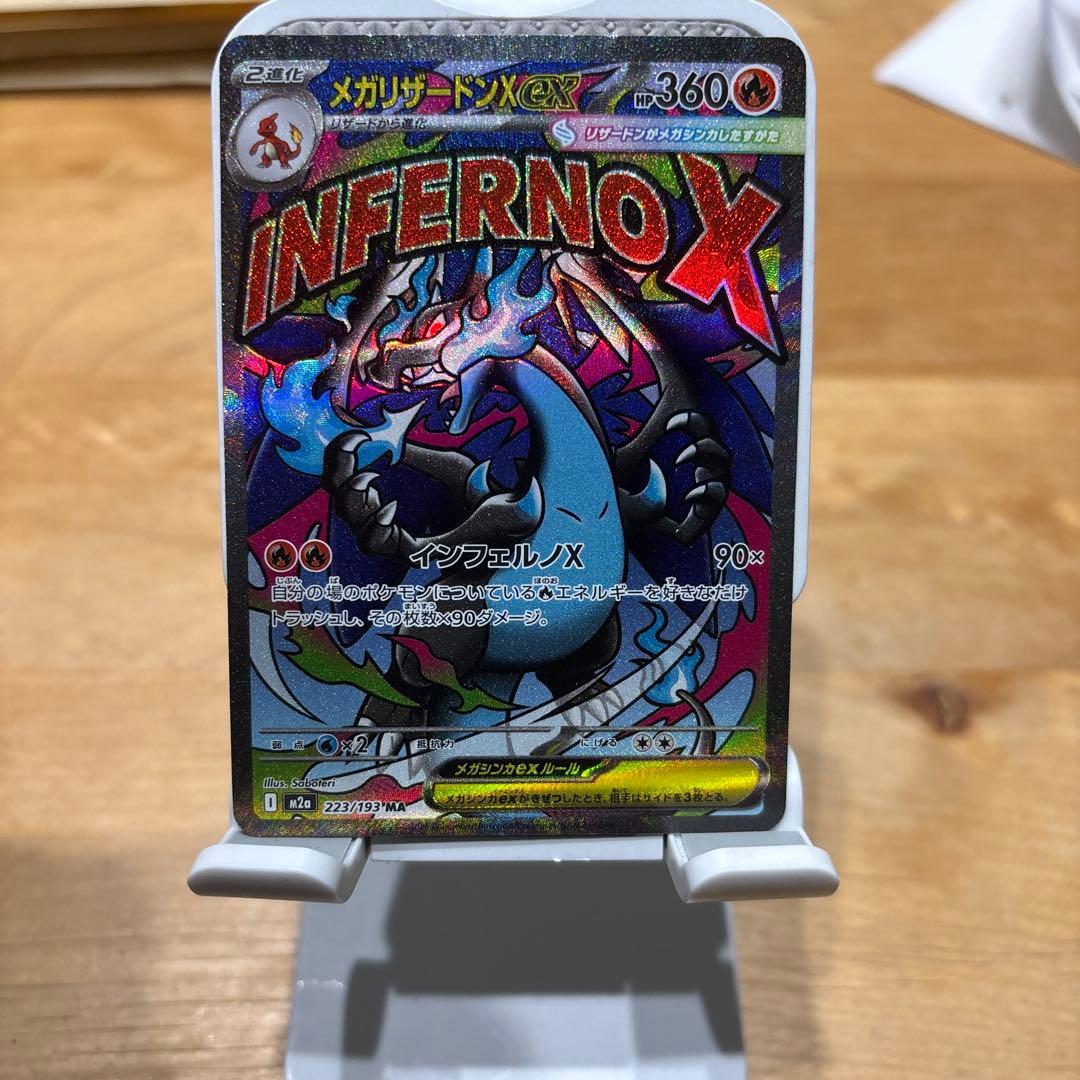 ホロズレエラーセンタリング良好】美品 メガリザードンXex MA メガ