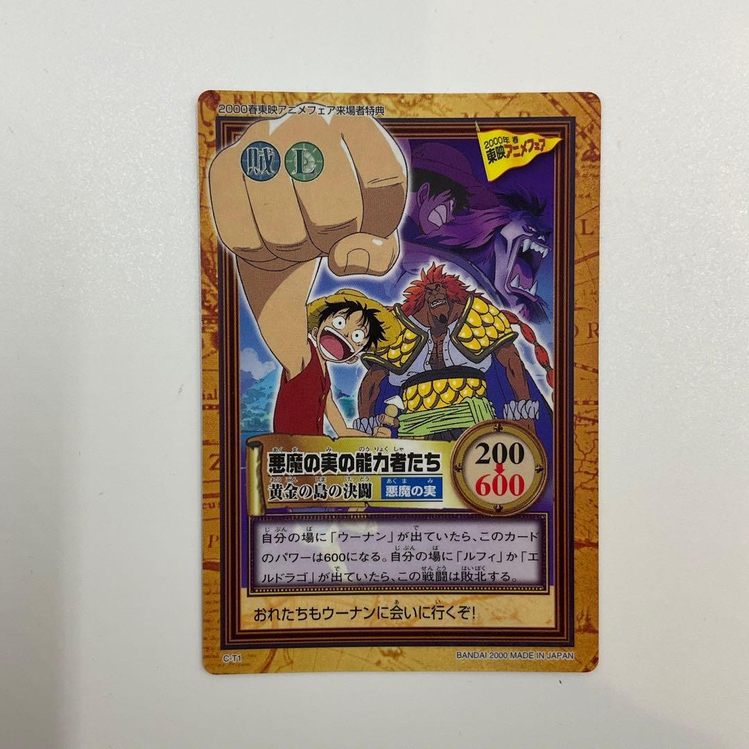 遅*イ様 ◇ワンピース 2000春東映アニメフェア来場者特典 限定カード