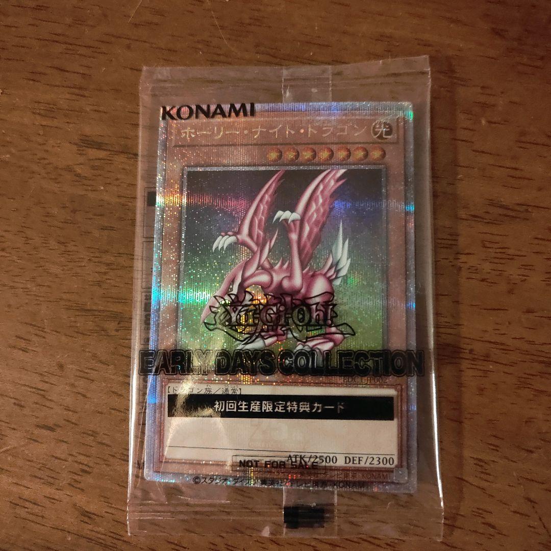 ホーリーナイトドラゴン 25thシークレット 未開封 アーリーデイズ