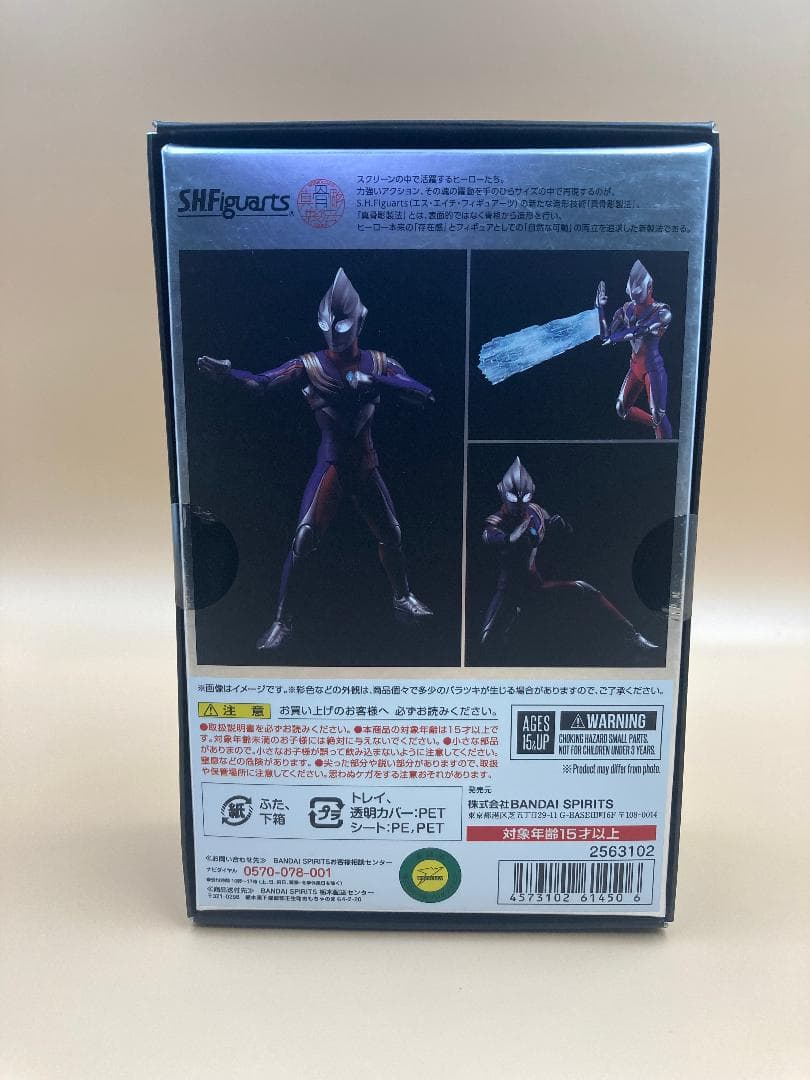 S.H.Figuarts 真骨彫製法 ウルトラマンティガ マルチタイプ