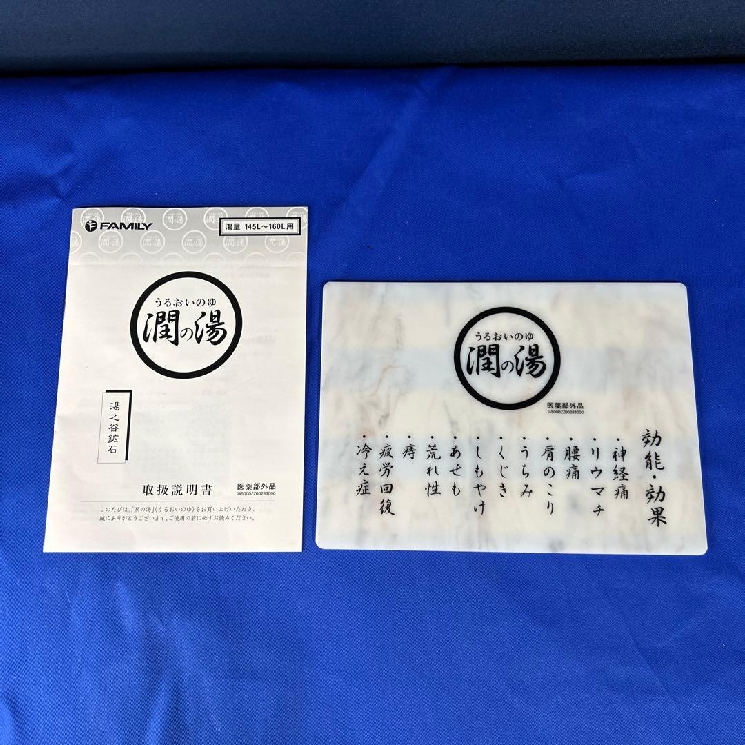 トゴール・ウォームタイト 潤いの湯 湯之谷鉱石 - メルカリ