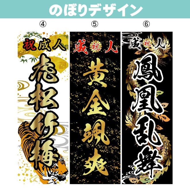 山田輝樹　オリジナルのぼり旗
