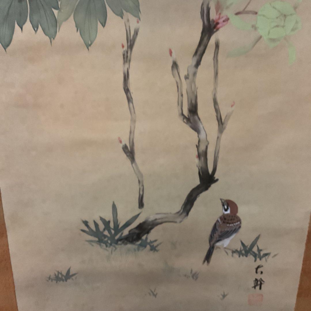 三浦大幹作 絹本花鳥画 【 牡丹之図 】真筆証明書 評価額38