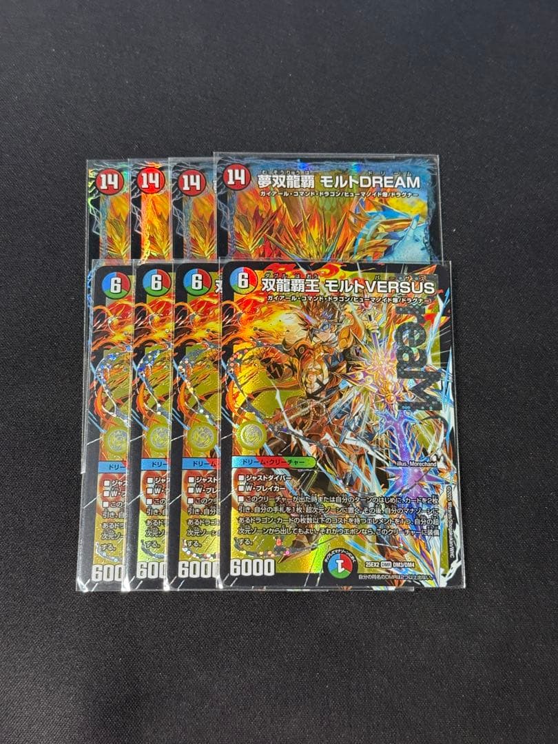 夢双龍覇 モルトDREAM×4 +双龍覇王 モルト VERSUS×4 - メルカリ