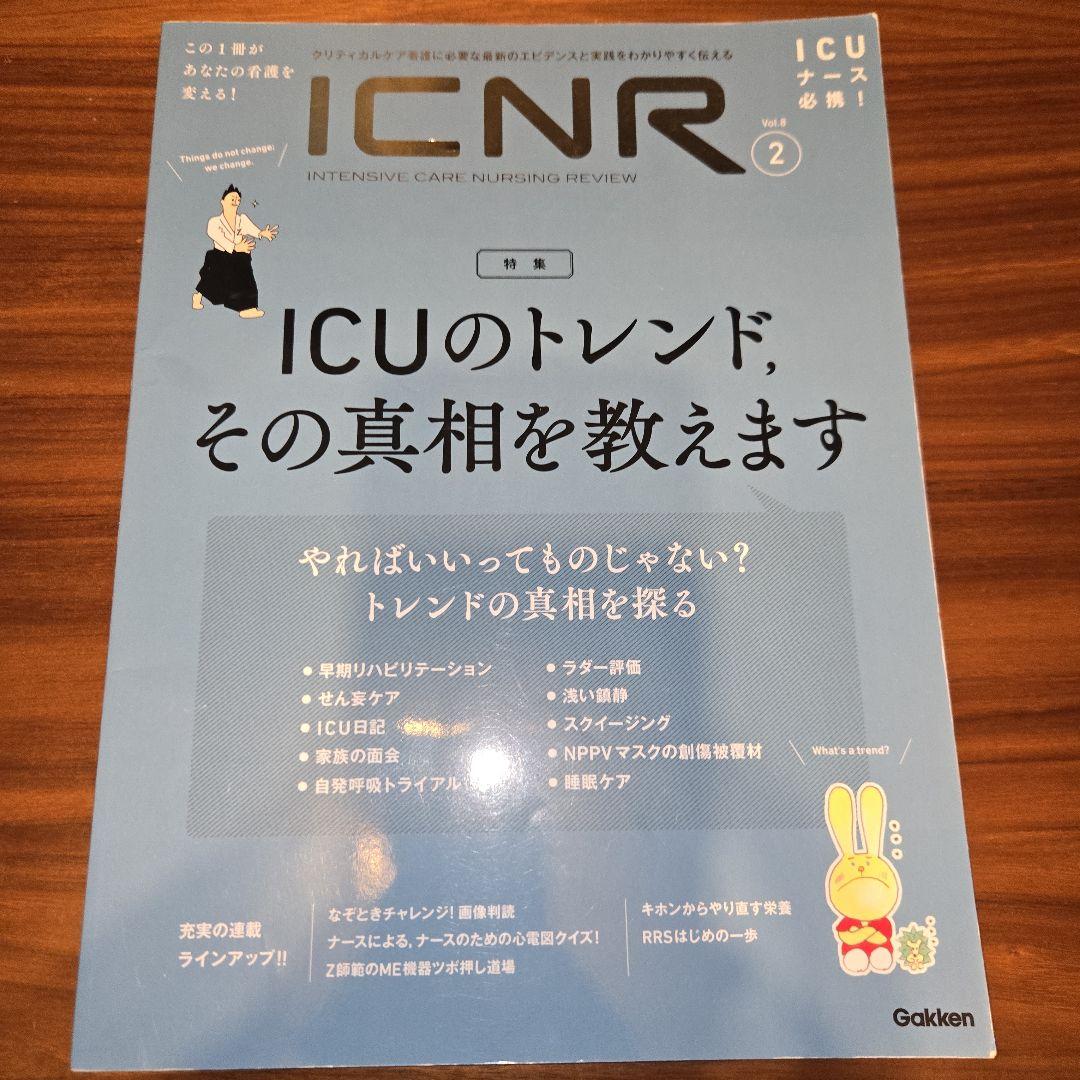 ICNR 11冊セット 卯野木健 - メルカリ