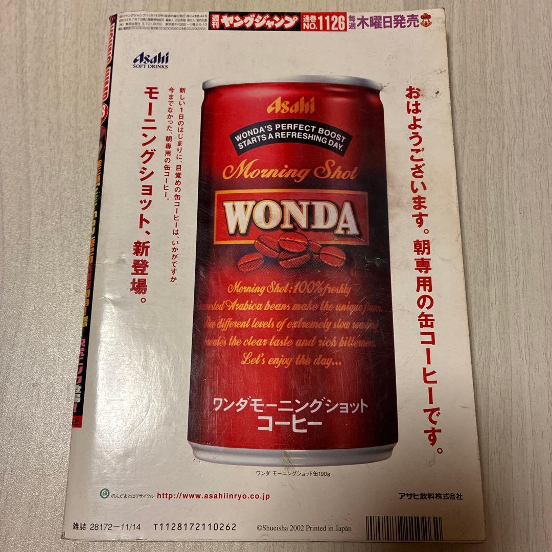 ヤングジャンプ　2002年48号　ZETMAN 新連載　沢尻エリカ　長谷川恵美