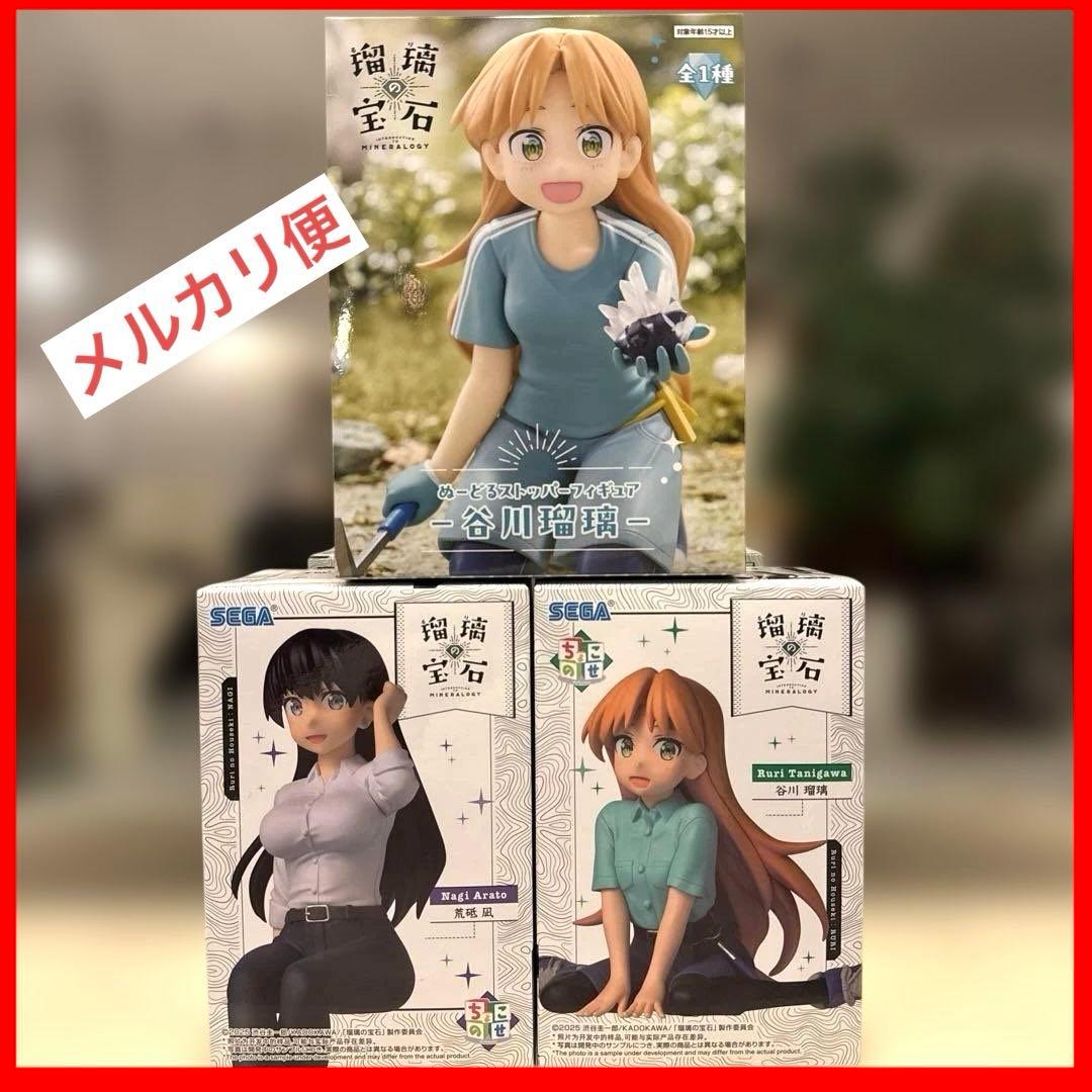 瑠璃の宝石ちょこのせプレミアムフィギュア 谷川瑠璃 荒砥凪 ぬースト