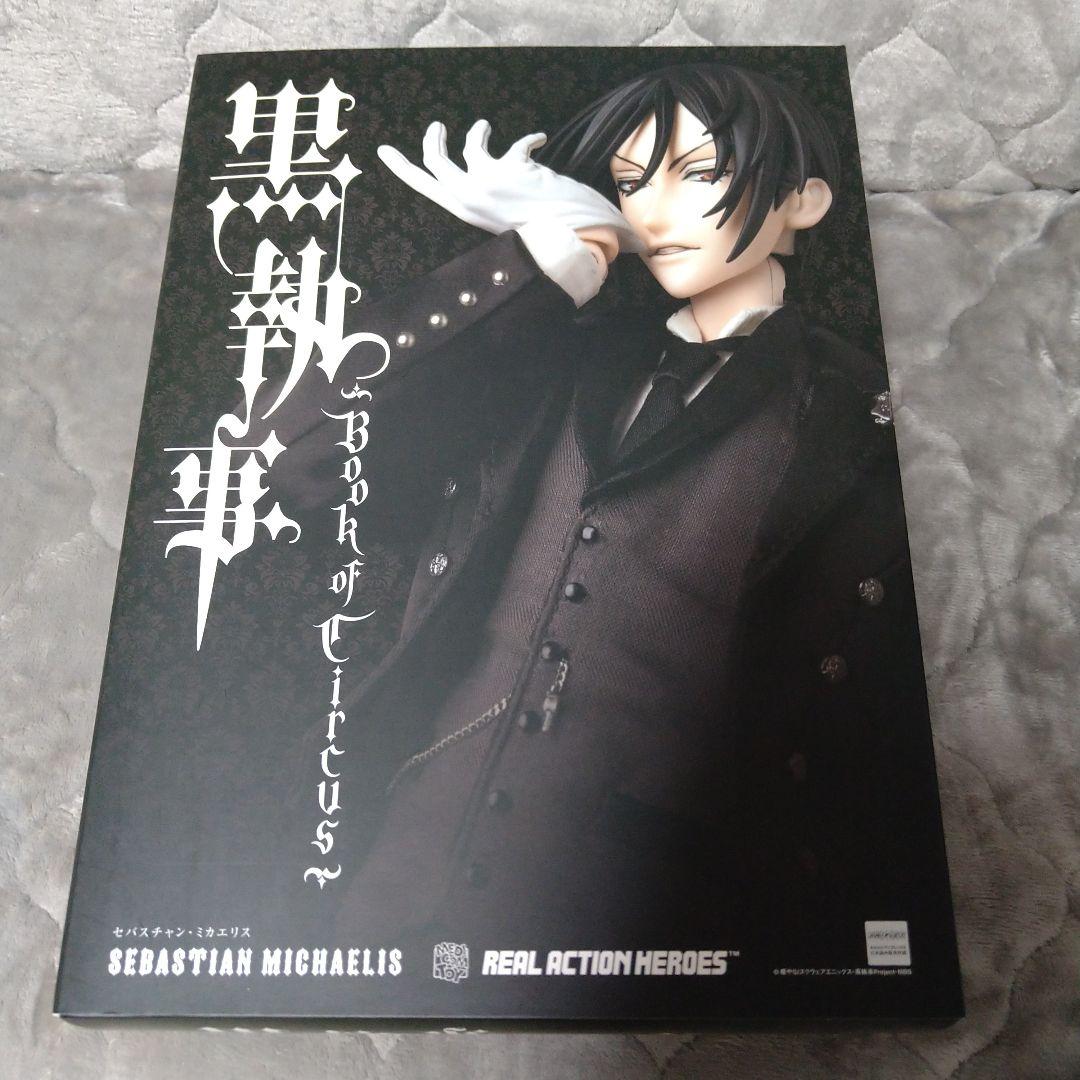 【未開封】黒執事 リアルアクションヒーローズ、セバスチャン・ミカエリス リアルアクションヒーローズ 黒執事 Book of Circus セバスチャン