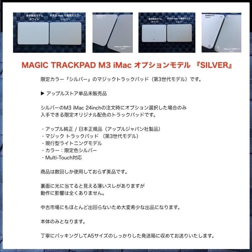新古品｜CTOモデル｜限定｜Magic Trackpad 3｜Apple｜純正 - メルカリ