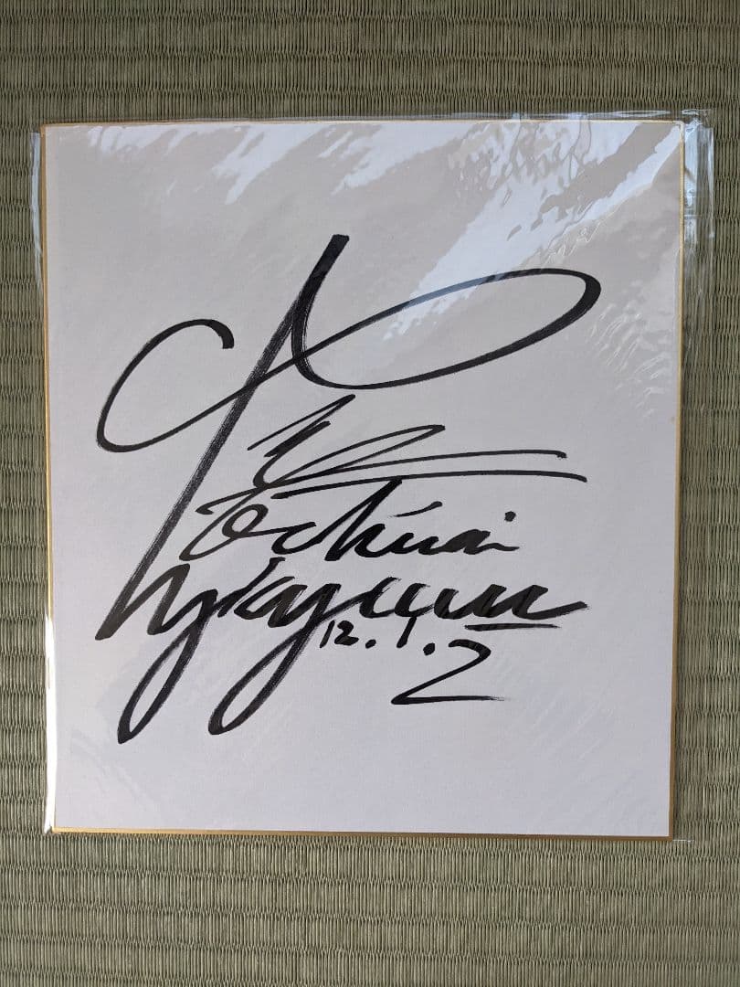 落合博満ユニフォーム・三冠王と書いてもらいました直筆サインボール