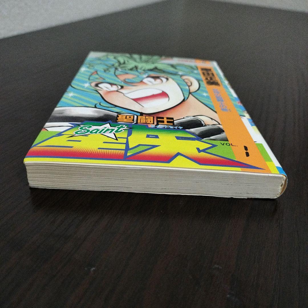 聖闘士星矢 1巻 初版 集英社のコミックス・ニュース付き