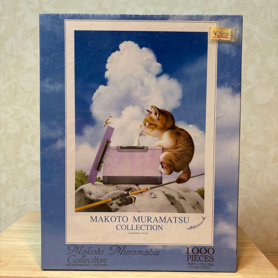 村松誠 猫ジグソーパズル 村松誠コレクション5セット - メルカリ