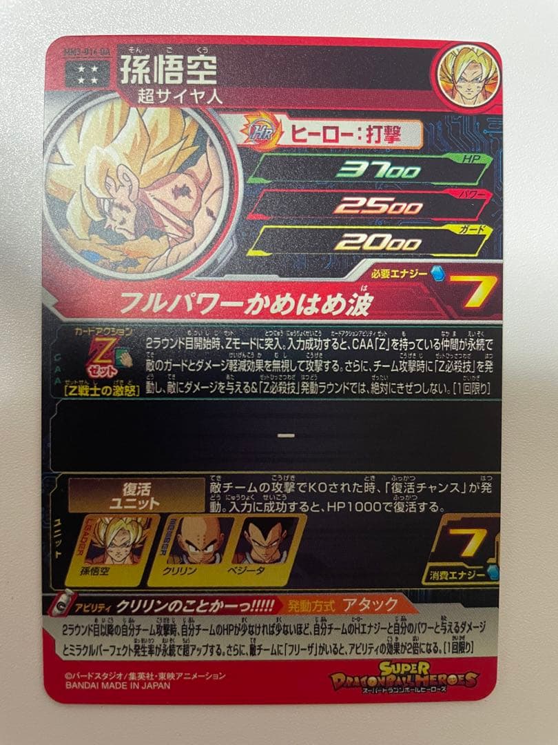 ドラゴンボールヒーローズ 孫悟空 MM3-014 DA クリリンのことかーっ