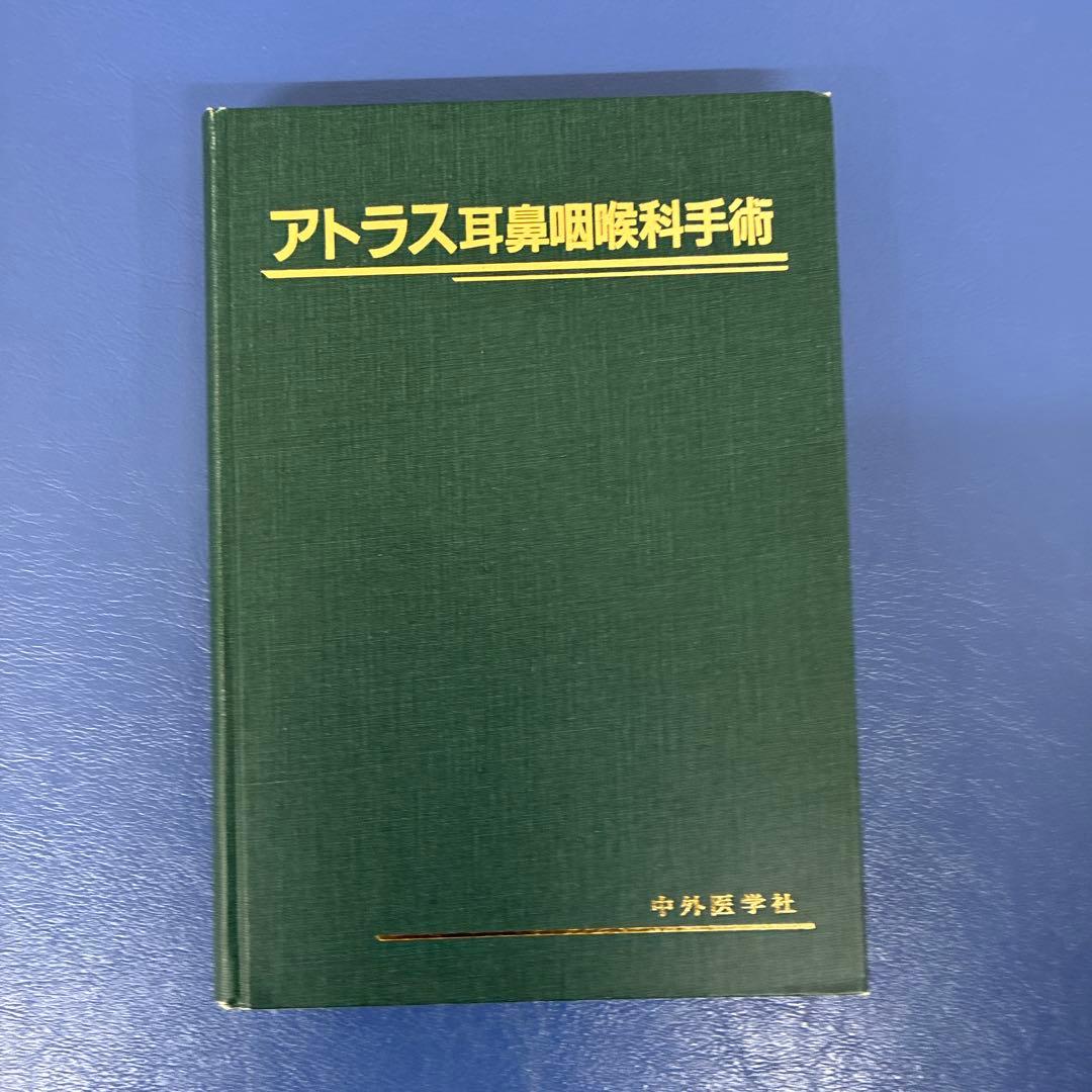 アトラス耳鼻咽喉科手術 耳鼻咽喉・頭頸部手術アトラス［下巻］ 第2版 | 書籍詳細 | 書籍