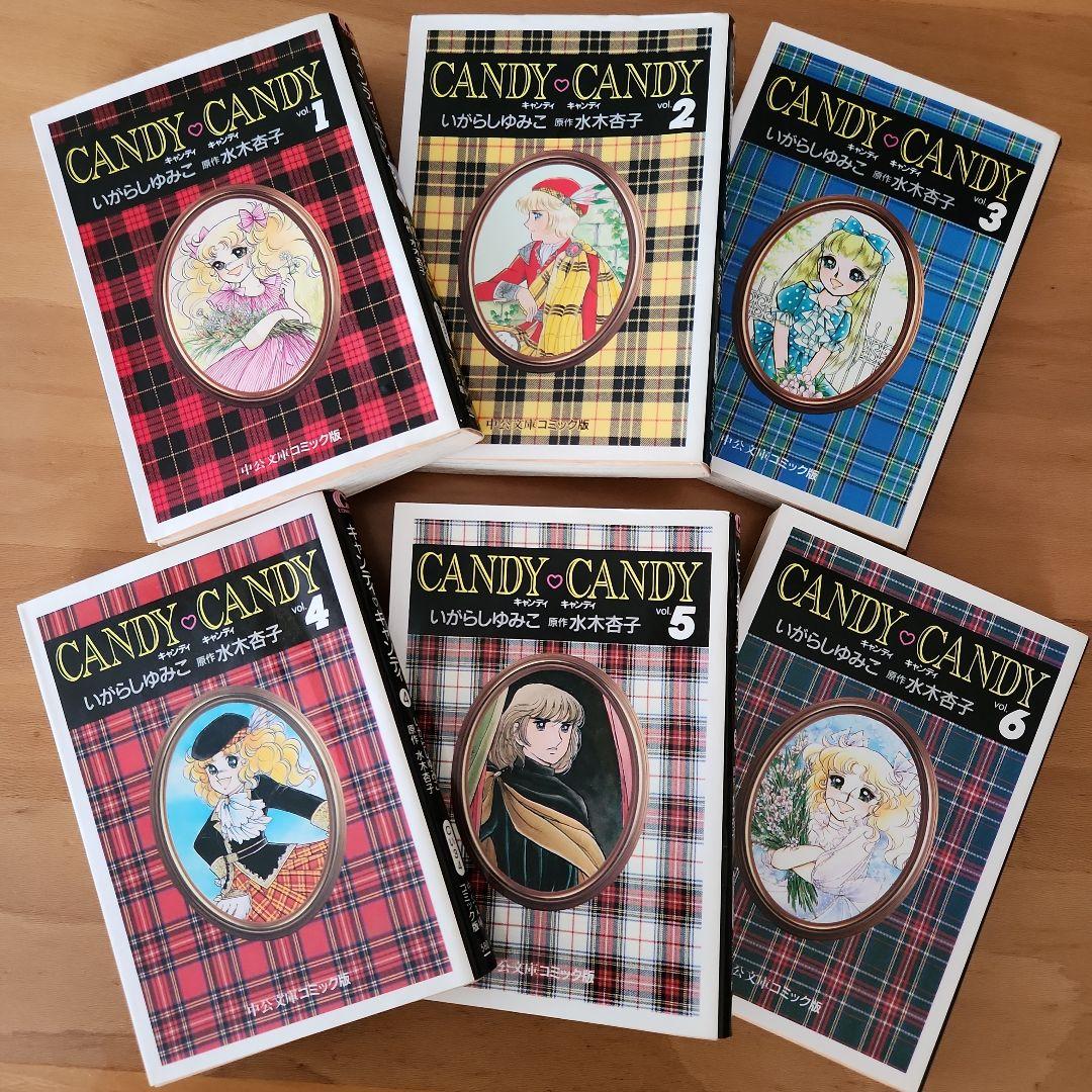 キャンディ・キャンディ 全6巻セット