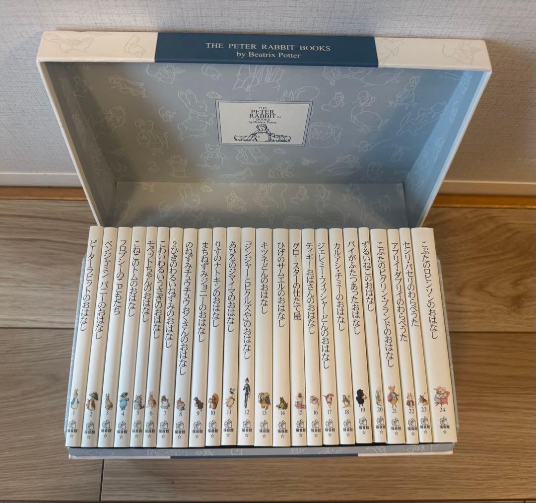 全巻収納BOX】ピーターラビットの絵本 贈り物セット 24冊 福音館書店