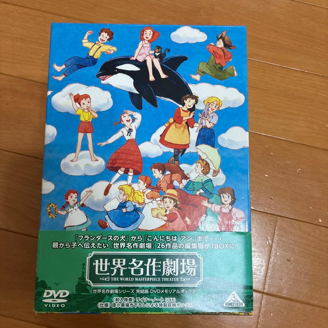 未開封含　世界名作劇場シリーズ 完結版 DVDメモリアルボックス〈26枚組〉 世界名作劇場シリーズ 完結版 DVDメモリアルボックス 中古DVD
