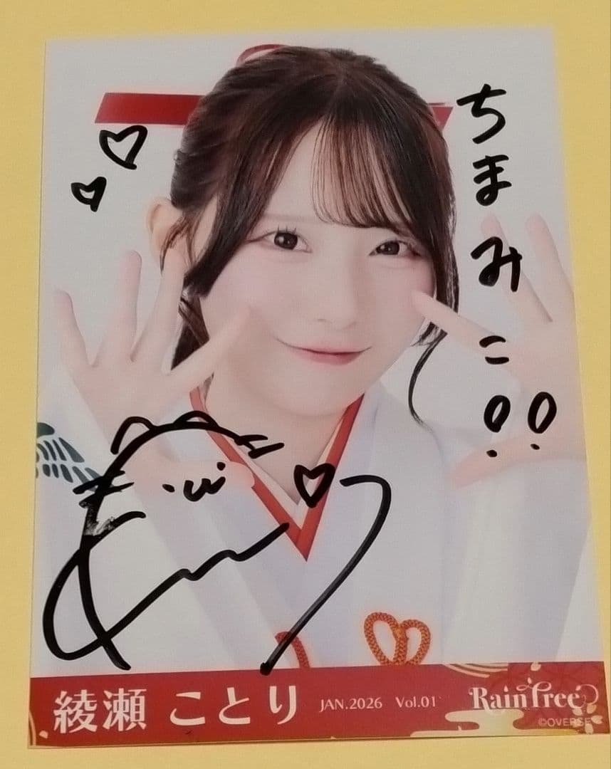 綾瀬ことり　Rain Tree　生写真　直筆　サイン入り　巫女① 綾瀬ことり Rain Tree 生写真 直筆 サイン入り 巫女① 綾瀬ことり 直筆