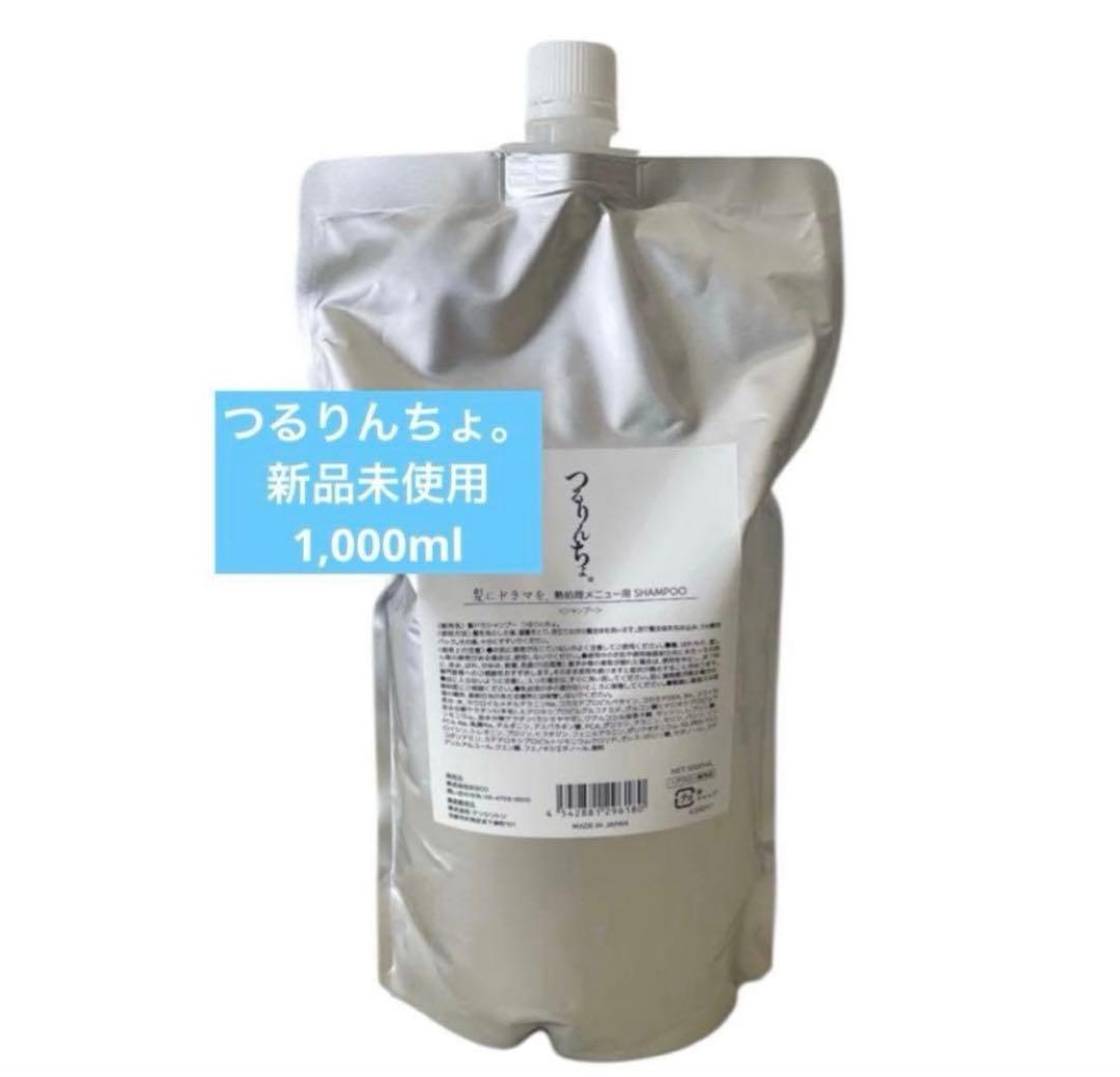 つるりんちょ。シャンプー（1000ml） 新品未使用品 - メルカリ