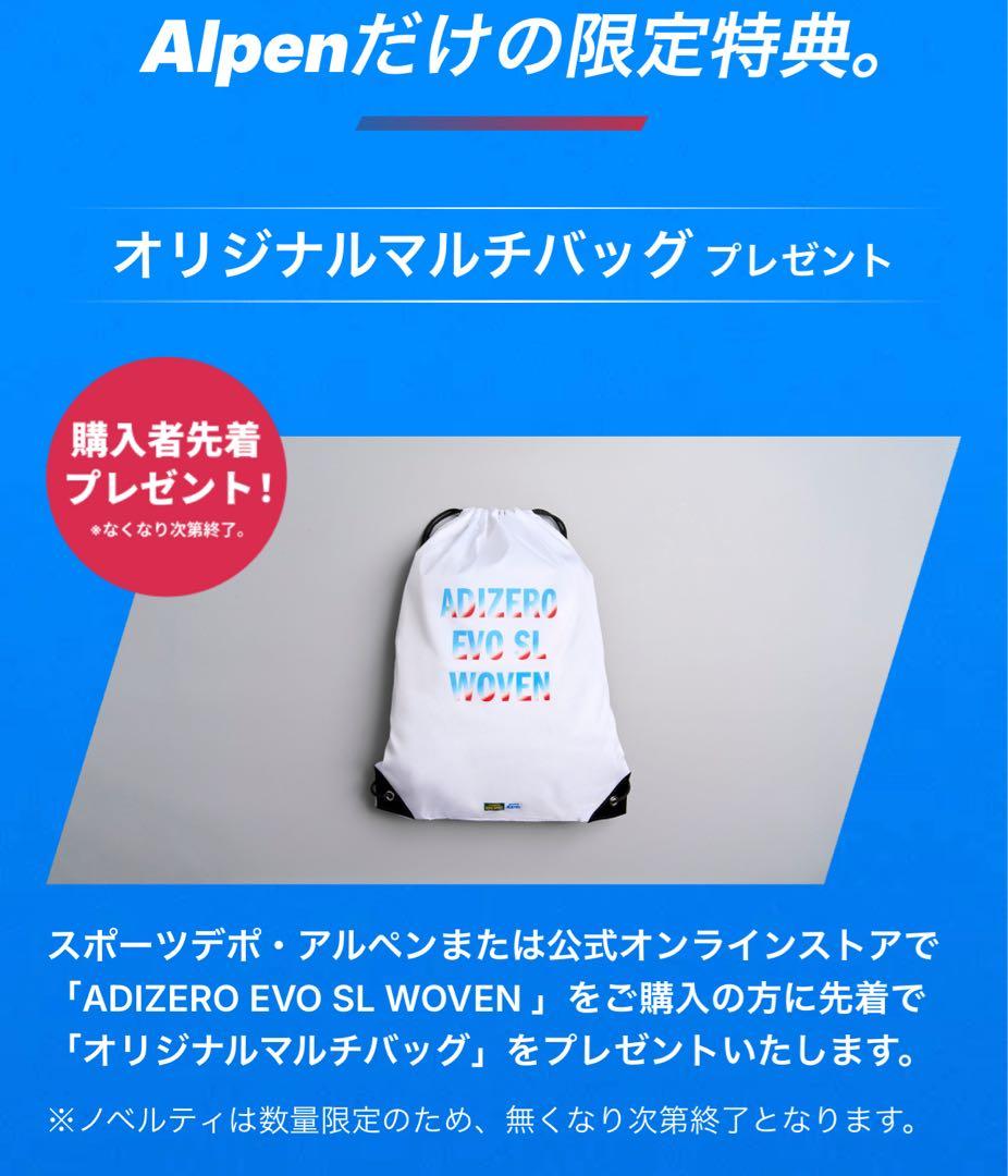 スパイク・シューズ adidas ADIZERO EVO SL WOVEN / 27.5cm