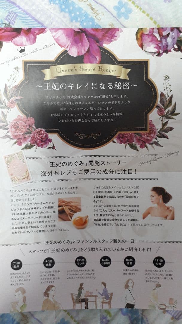 ファンソル　王妃の恵み