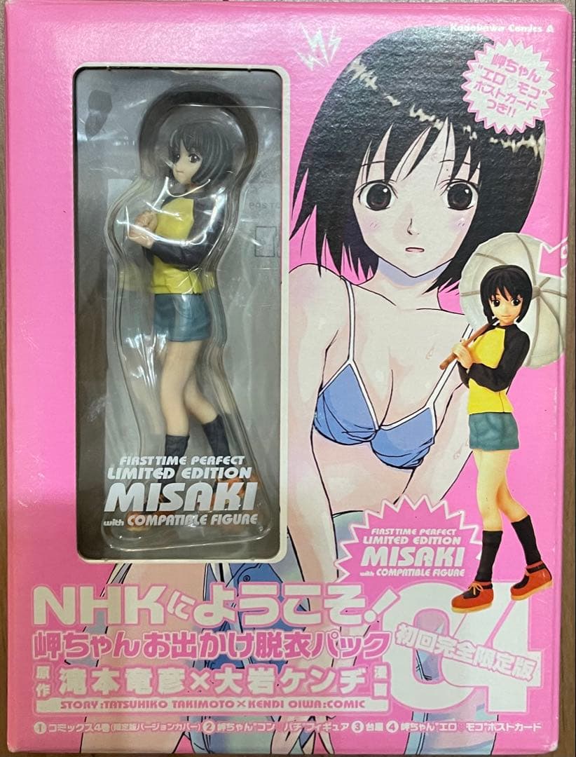 NHKにようこそ！ 4巻 初回限定版 中原岬フィギュア - メルカリ