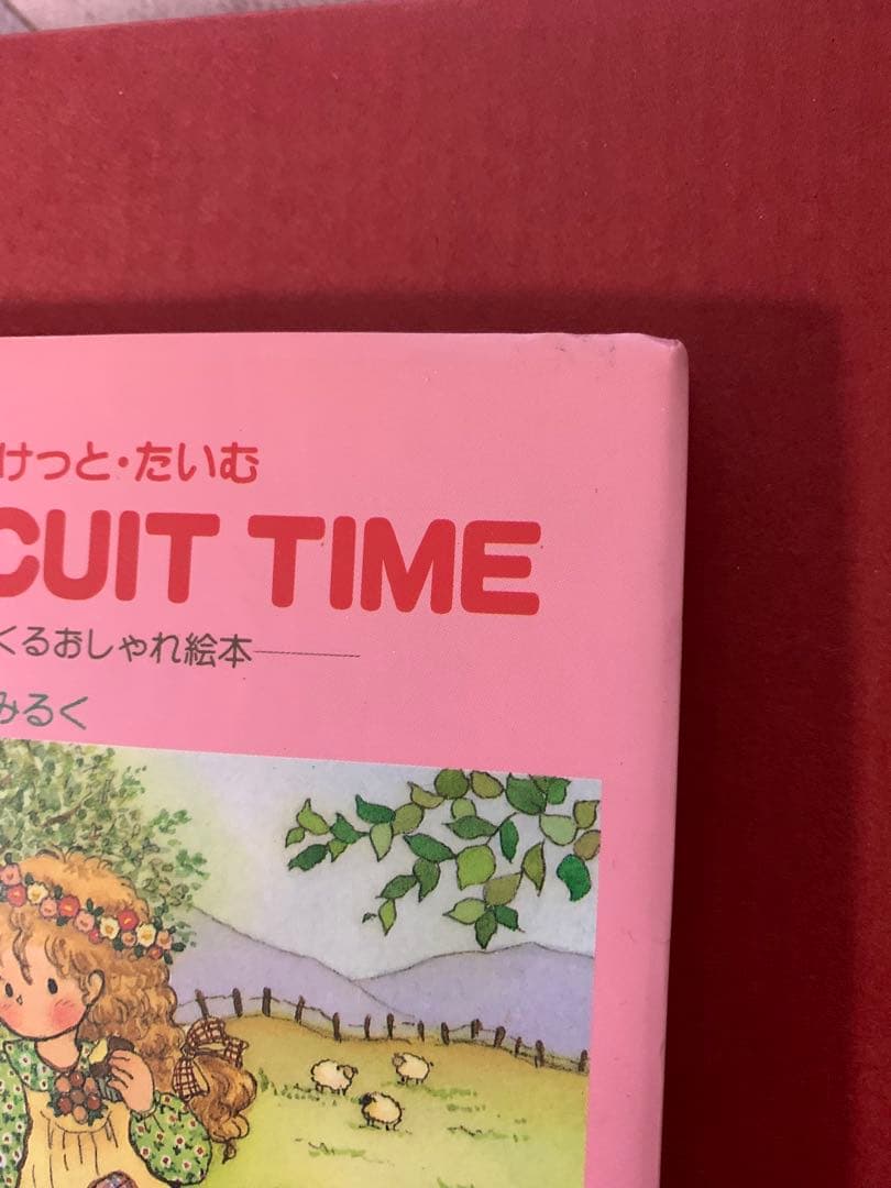 青山みるく　みるくびすけっとたいむ