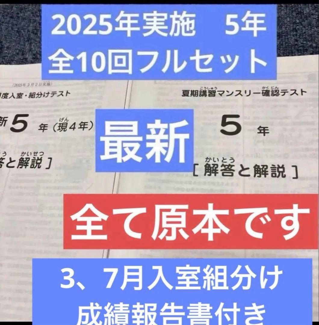 2025年最新サピックス5年3月度入室組分けマンスリー確認フルセット全10