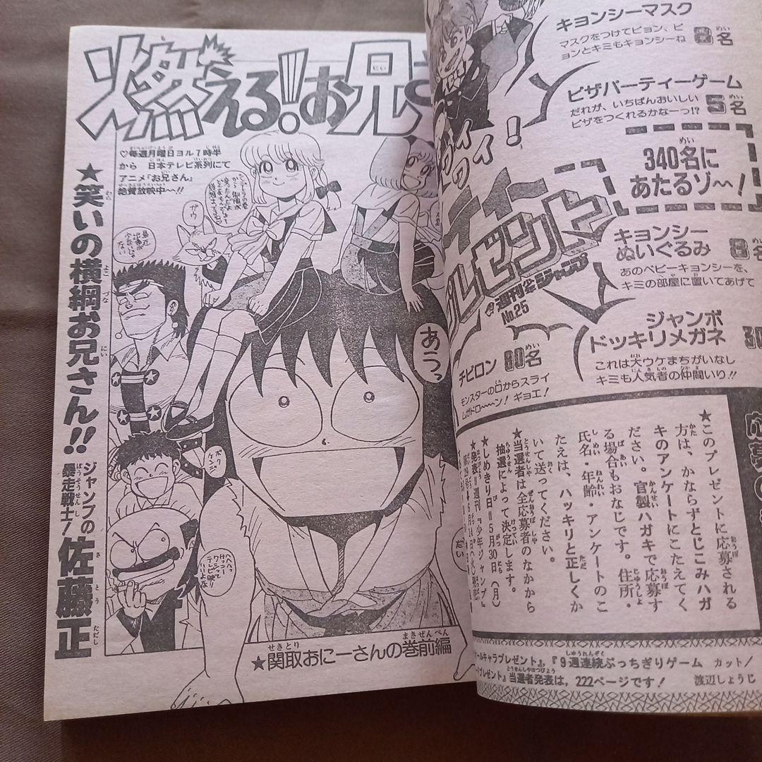当時物美品】週刊 少年 ジャンプ 1988年25号 漫画 アニメ - メルカリ