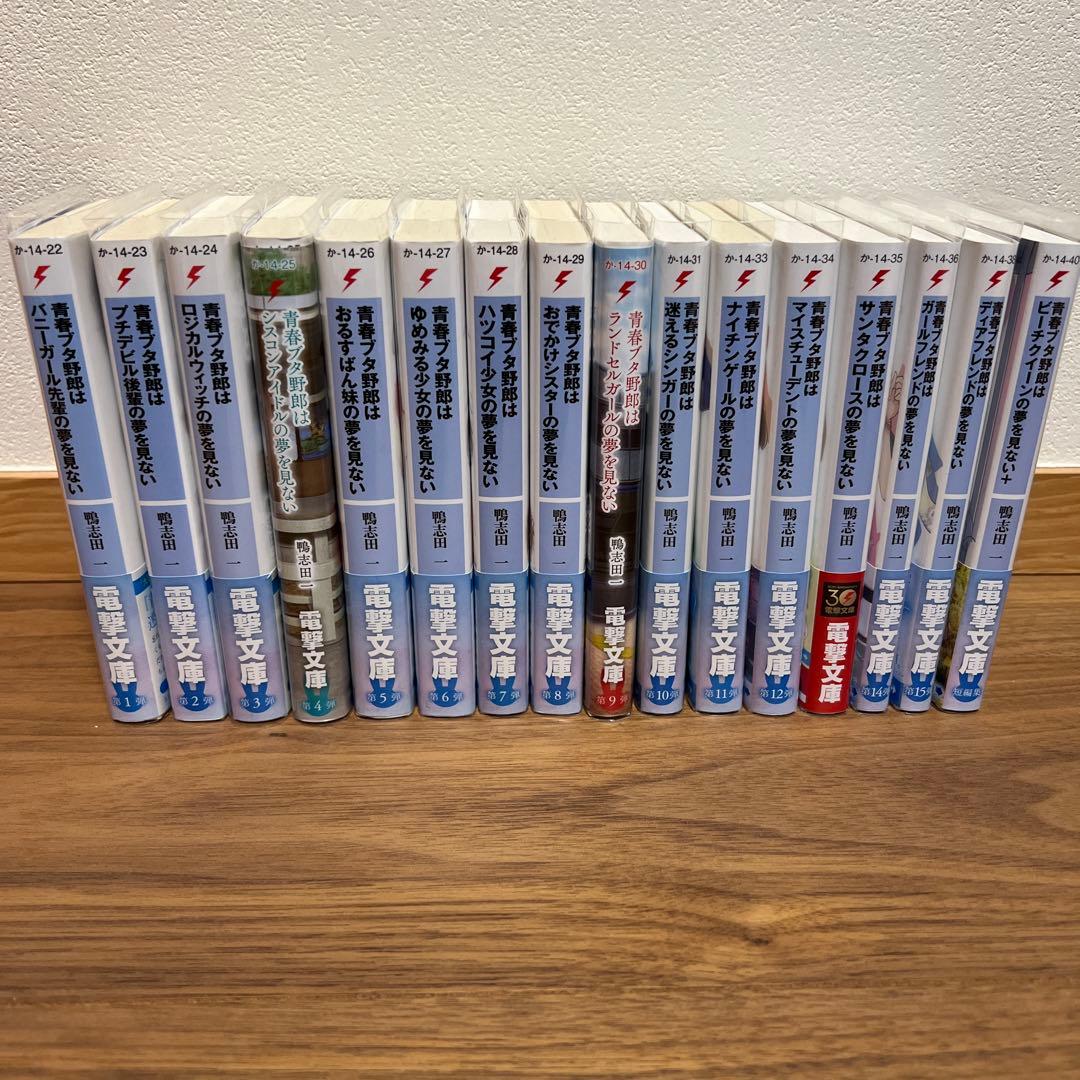 青春ブタ野郎 青ブタシリーズ 全16巻 全巻セット - メルカリ