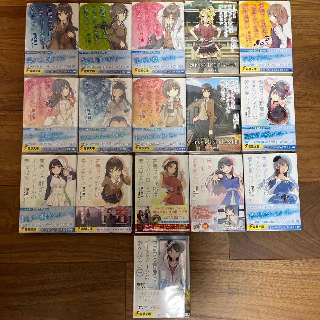 青春ブタ野郎 青ブタシリーズ 全16巻 全巻セット - メルカリ