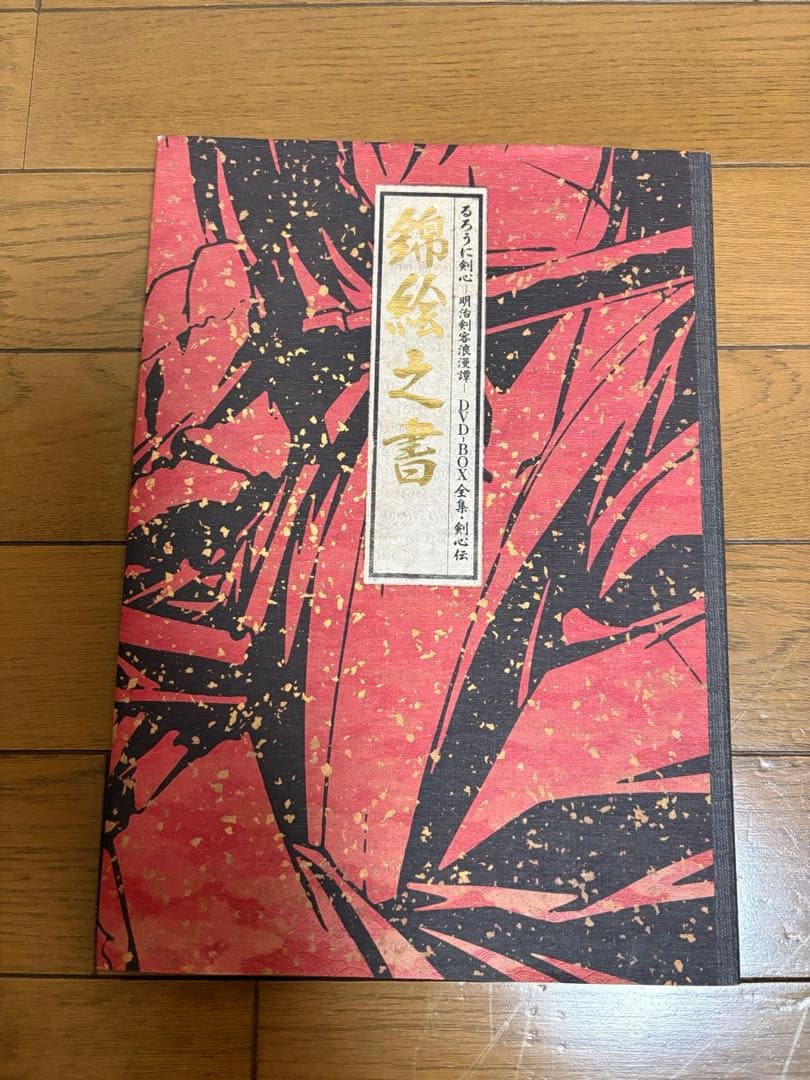 るろうに剣心 全集・剣心伝 DVD BOX - メルカリ