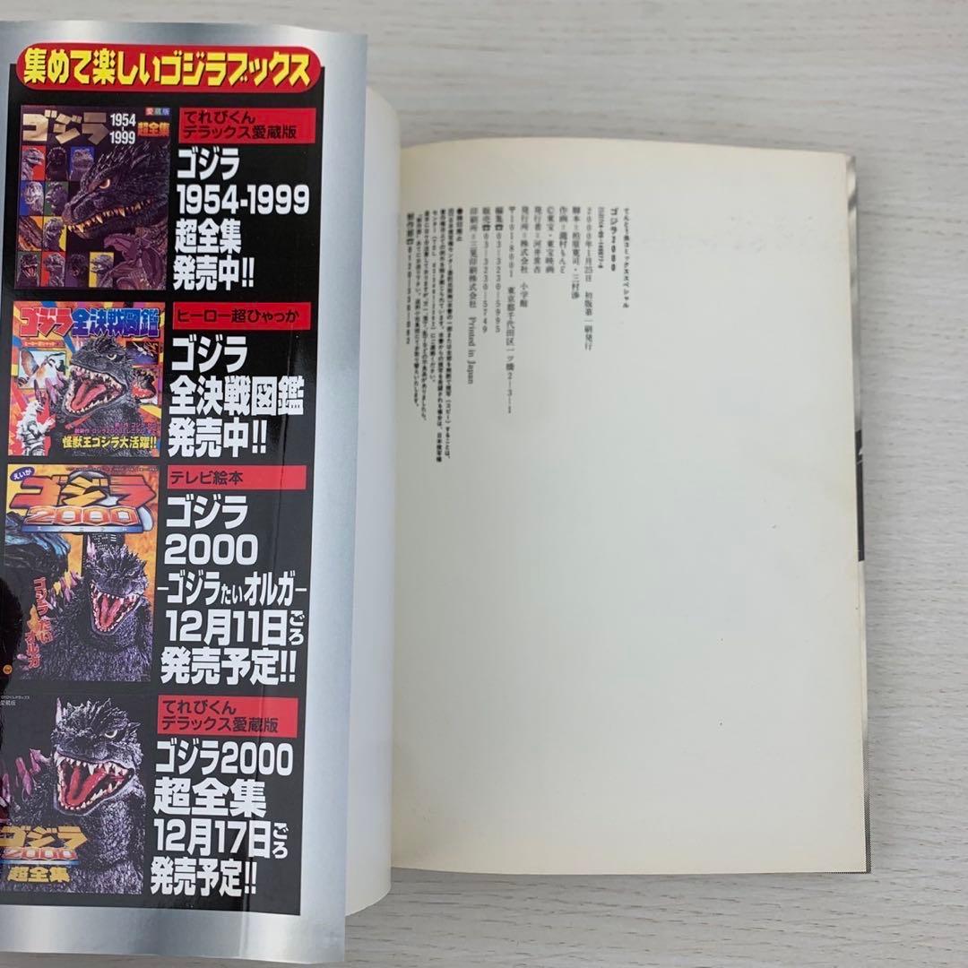 希少 ゴジラ2000 ミレニアム 初版 瀧村もんど 漫画 - メルカリ