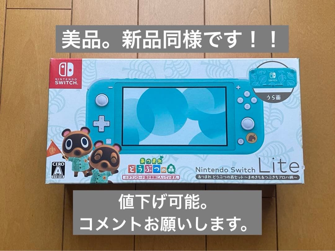 Nintendo Switch Lite あつ森 アロハ柄 本体 任天堂 Nintendo Switch Lite あつまれどうぶつの森 ～まめきち＆つぶ