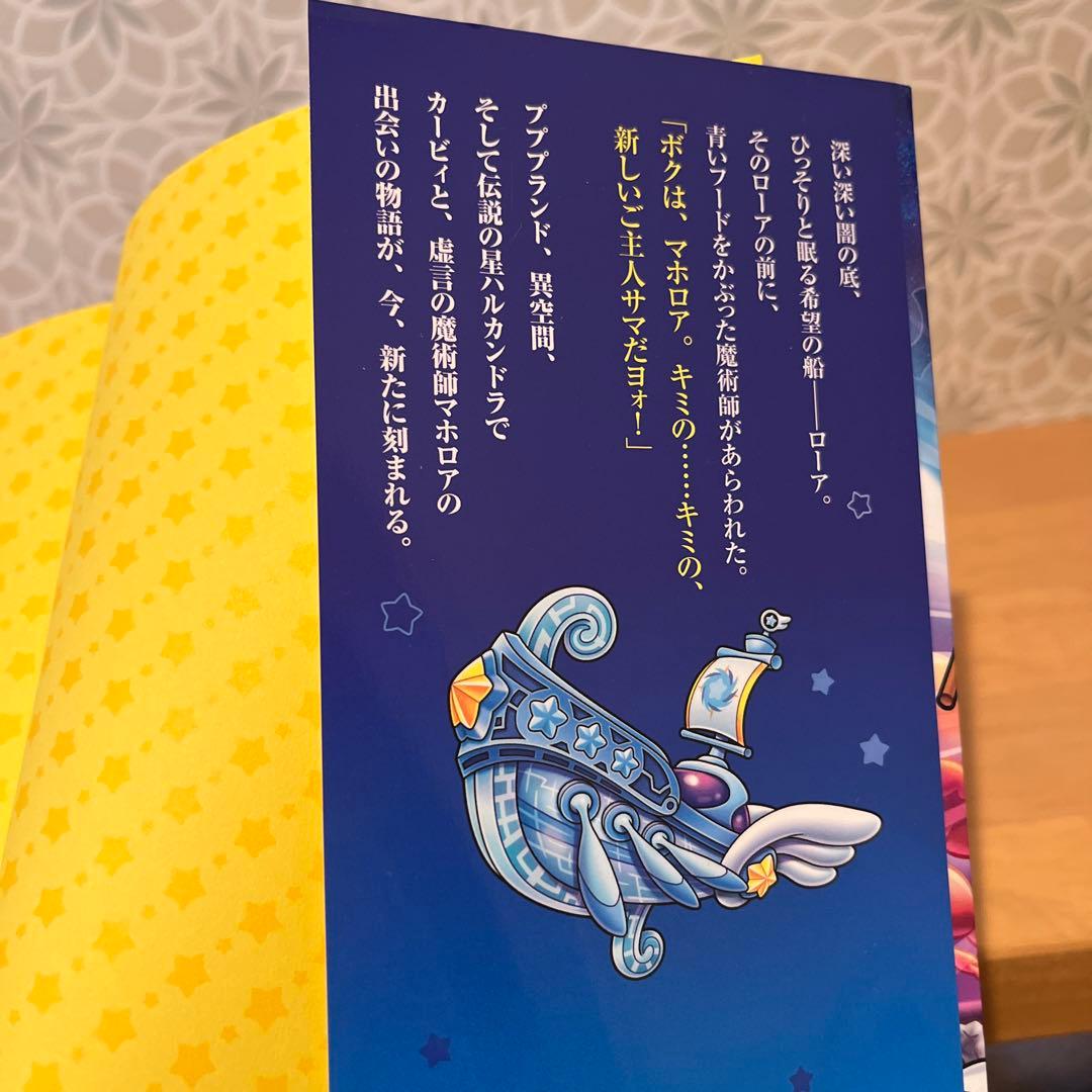 星のカービィ : 天駆ける船と虚言の魔術師 - メルカリ