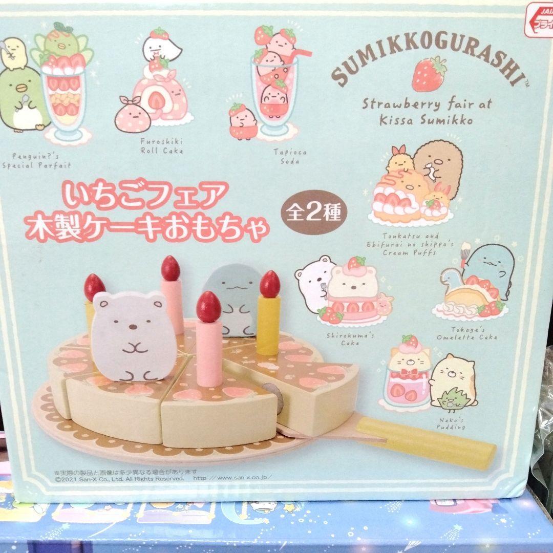 すみっコぐらし ドミノ 車 電車 ライト ケーキ キャニスター 木