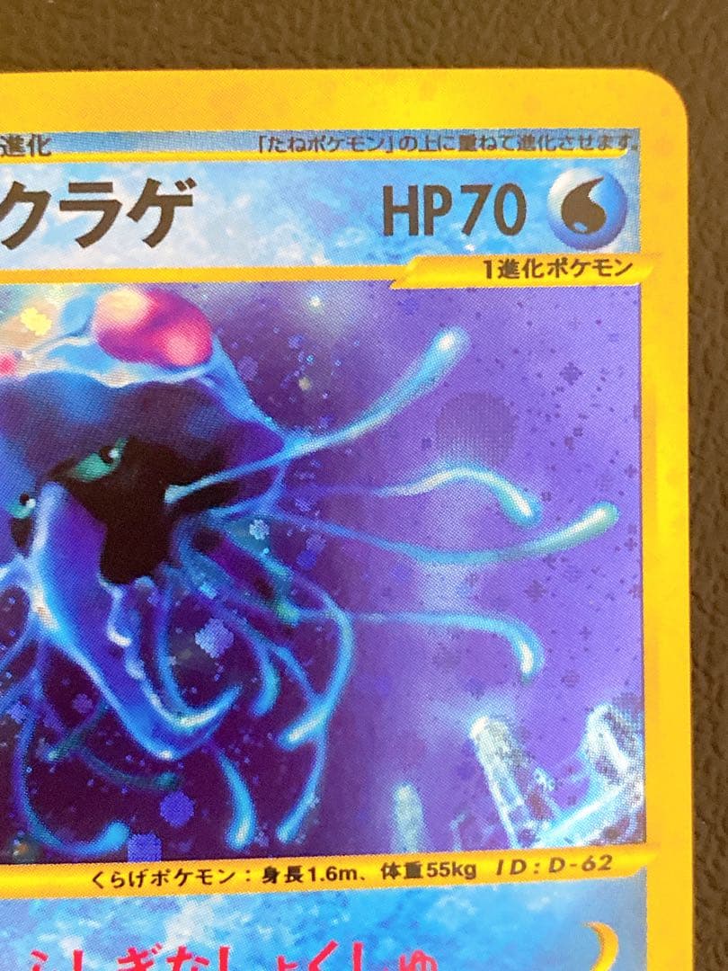 ドククラゲ キラ eカード 海からの風 030/087 - メルカリ