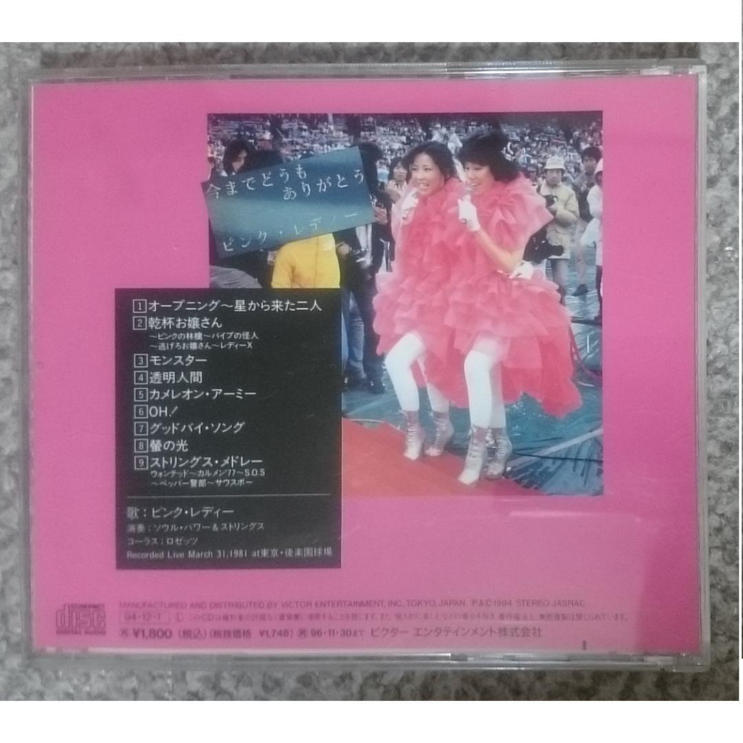 MF ピンク・レディー さよならピンク・レディー ～解散コンサート