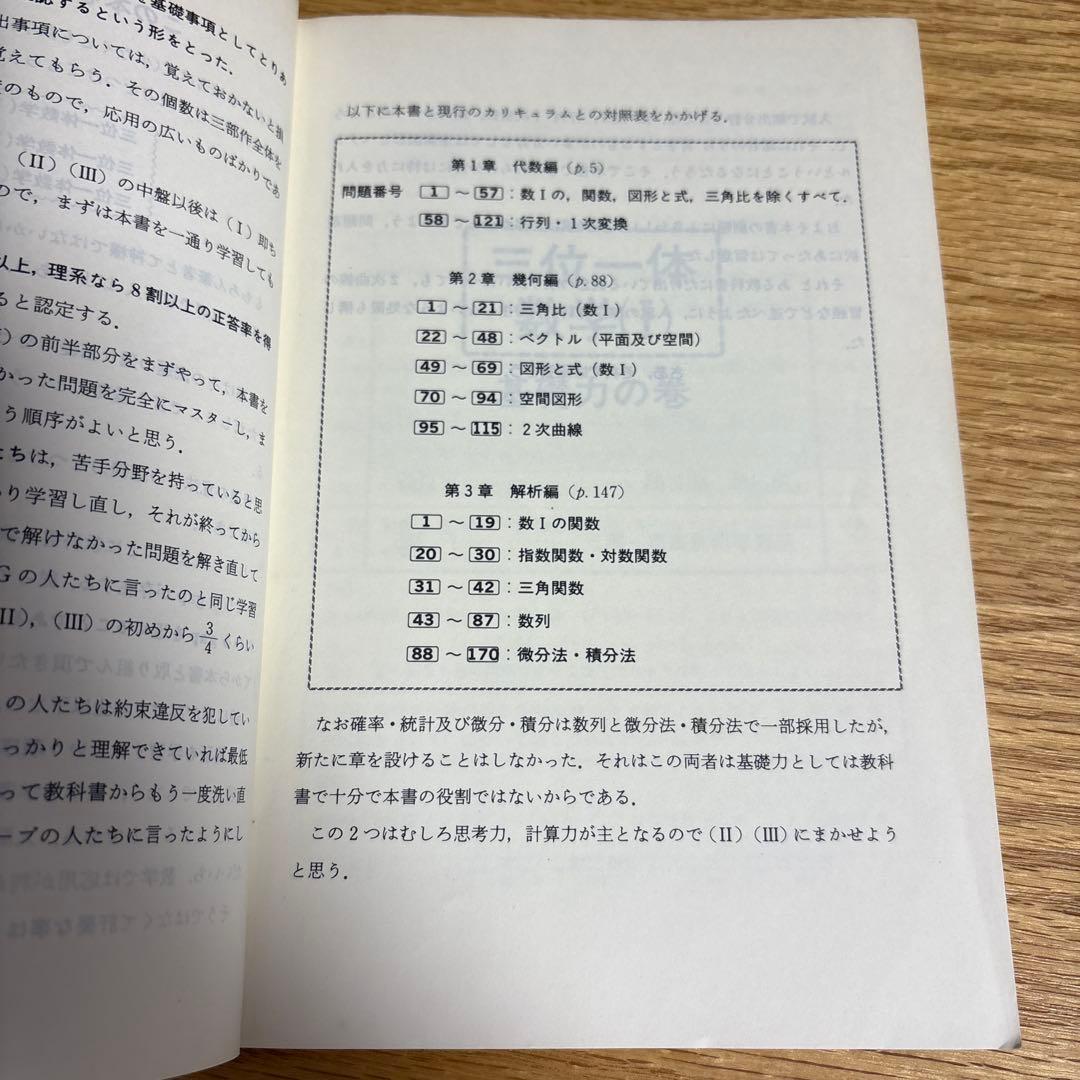 新・秘伝のオープン 三位一体数学（I）基礎力の巻 - メルカリ