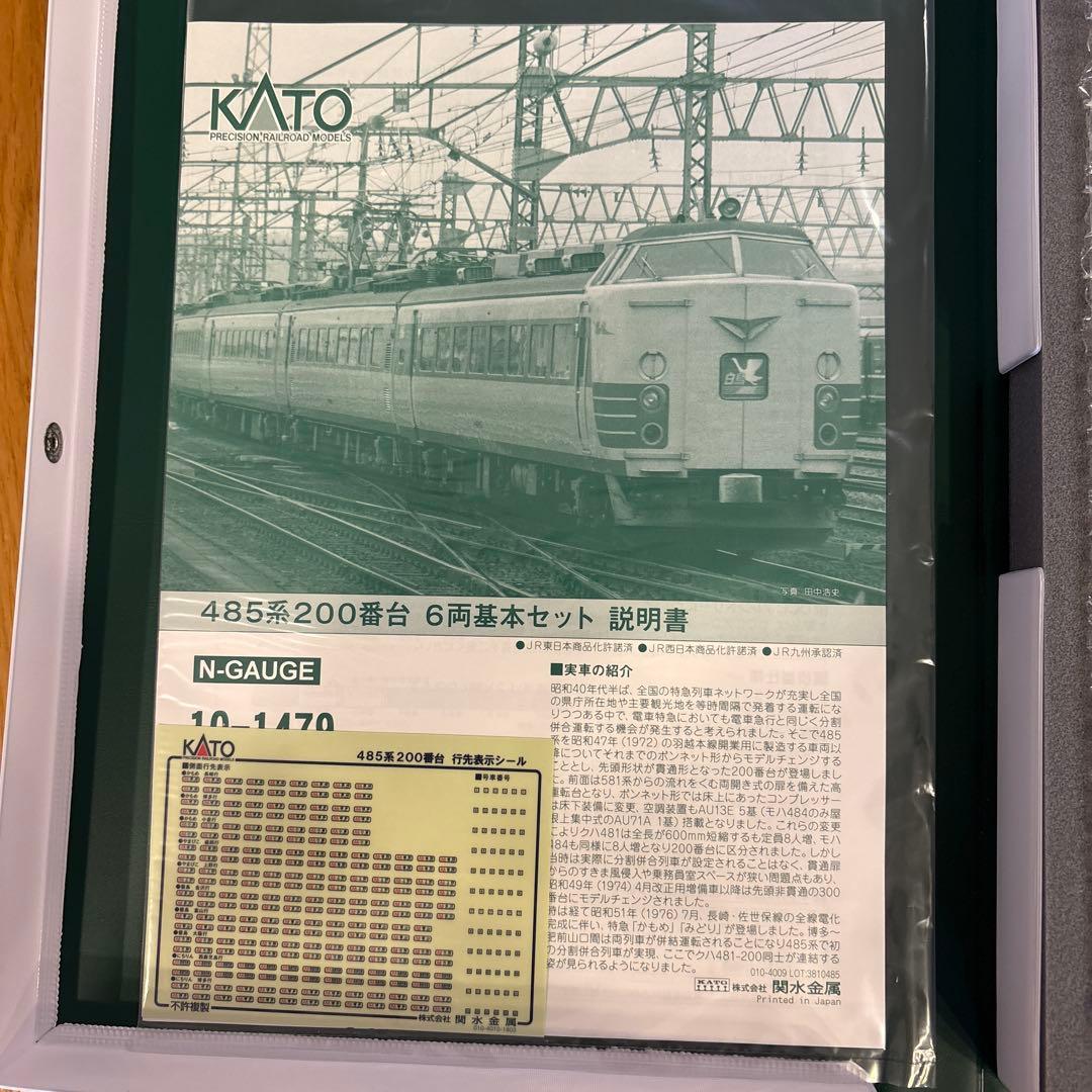 希少】KATO 10-1479 485系200番台 6両基本セット⑥ - メルカリ