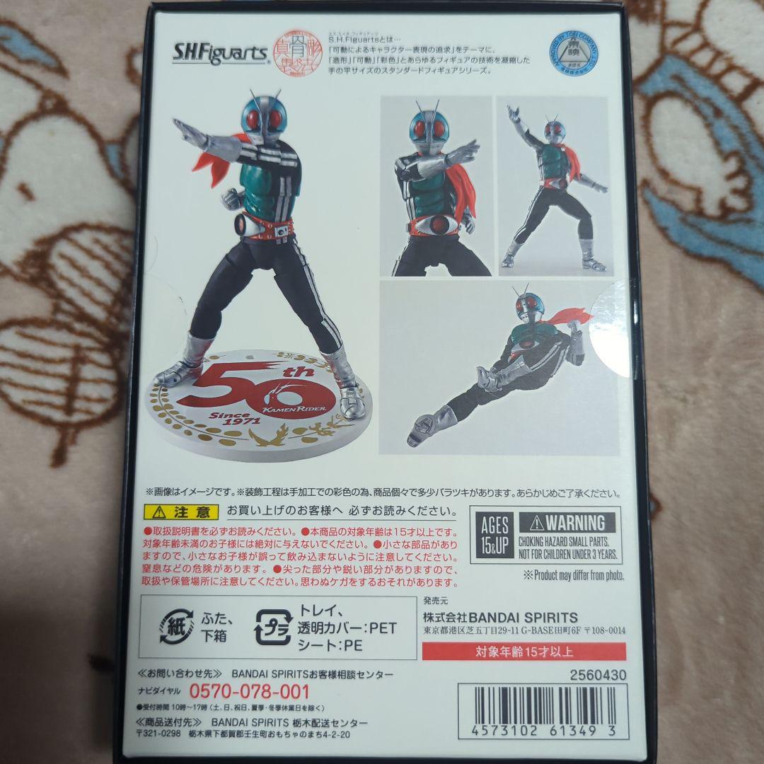仮面ライダー 真骨彫 S.H.Figuarts ラ新1号ライダー 開封品