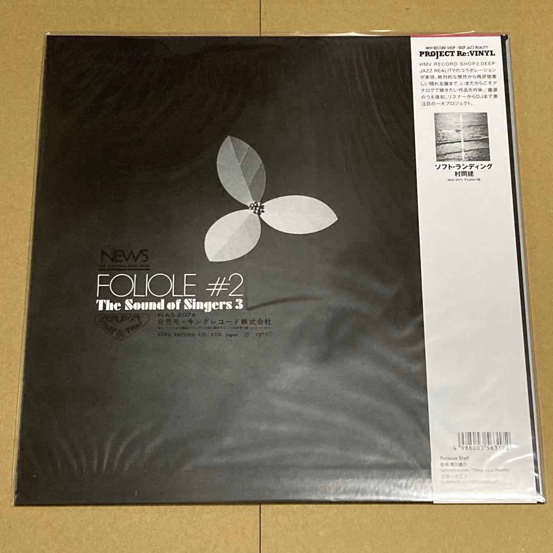新品】シンガーズ・ スリー/フォリオール FOLIOLE#2/アナログLP - メルカリ