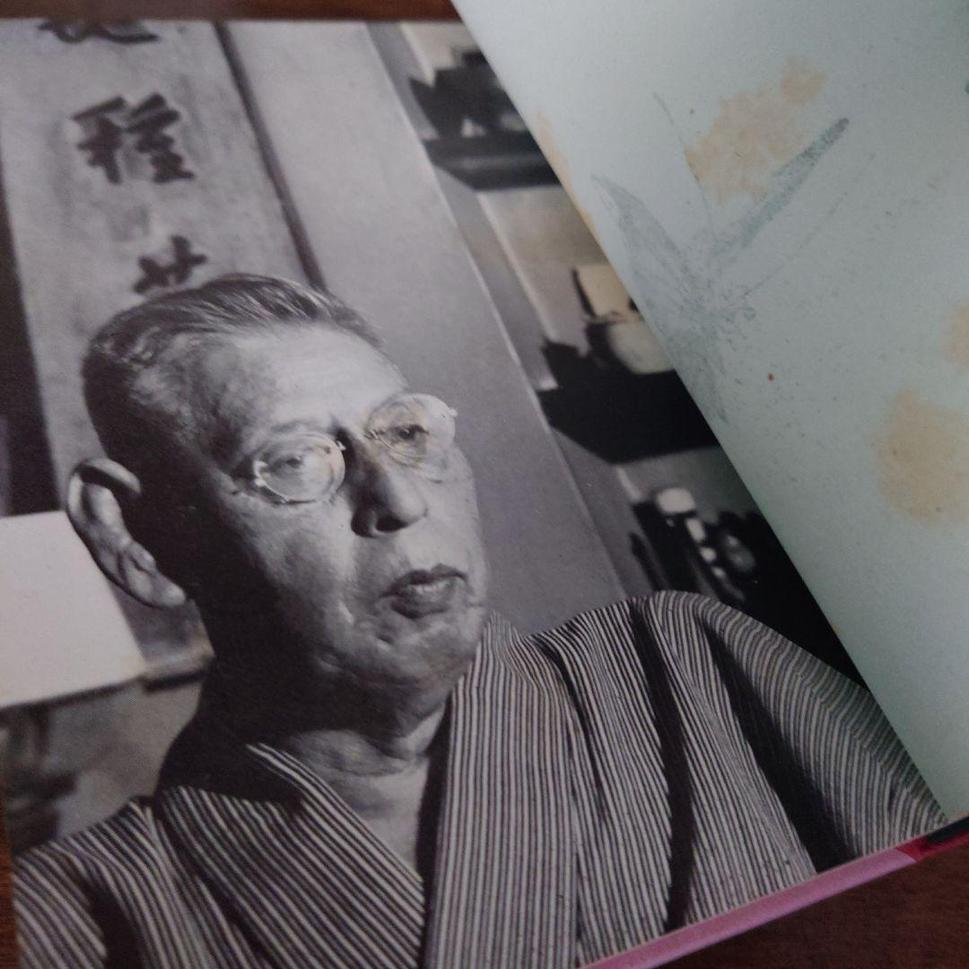 直筆サイン本】美女日本史 佐藤春夫 - メルカリ