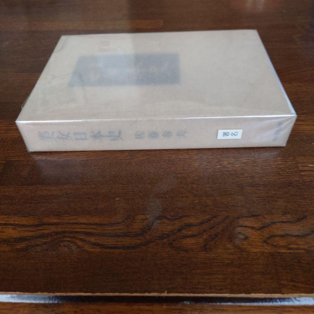 直筆サイン本】美女日本史 佐藤春夫 - メルカリ