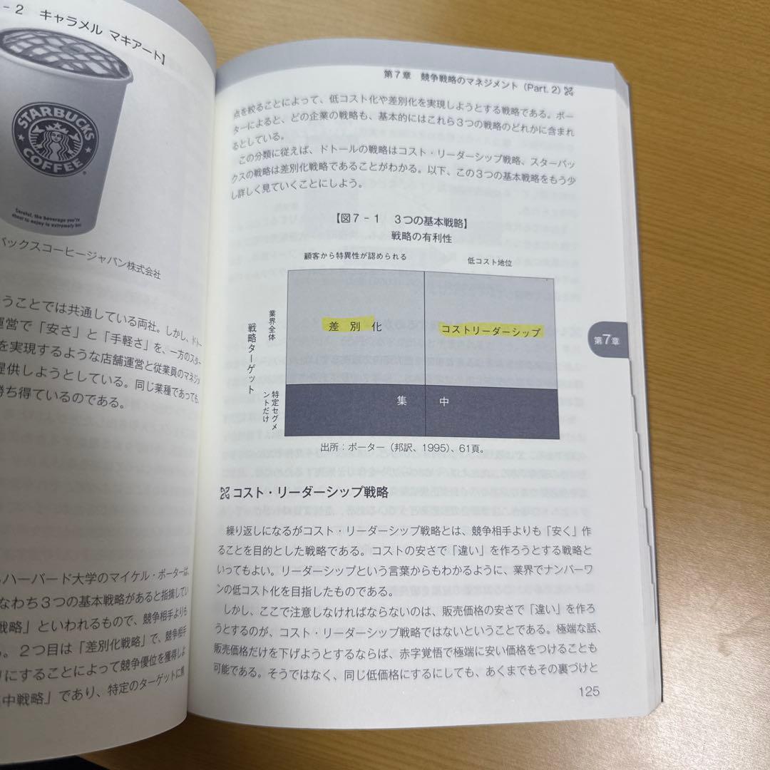 1 からの経営学 第3版 - メルカリ