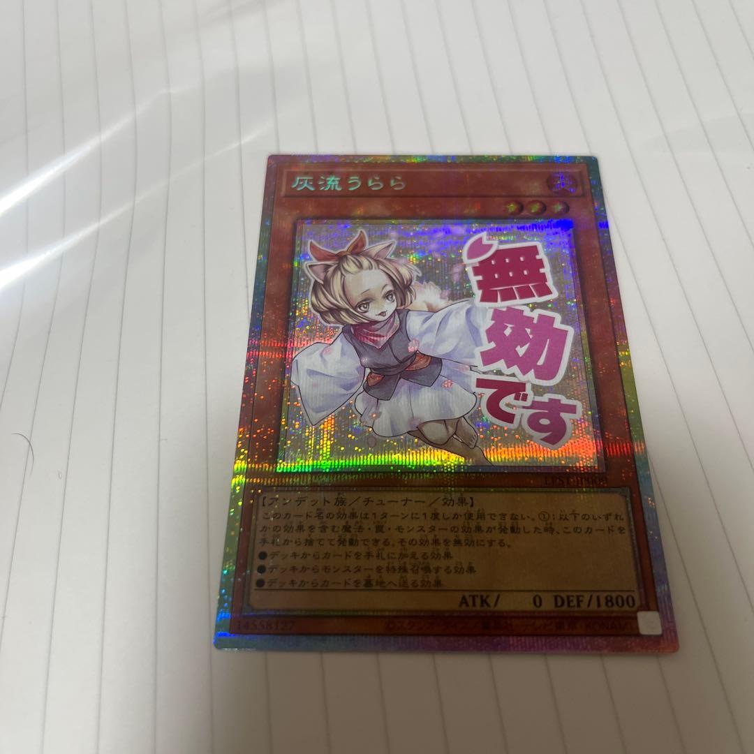 遊戯王 灰流うらら スタンプエディション プリズマ - メルカリ