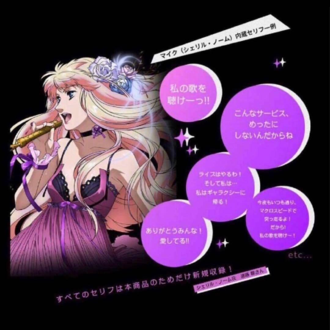 匿名配送 PROPLICA マクロスF マイクセット シェリル ランカ 未開封品