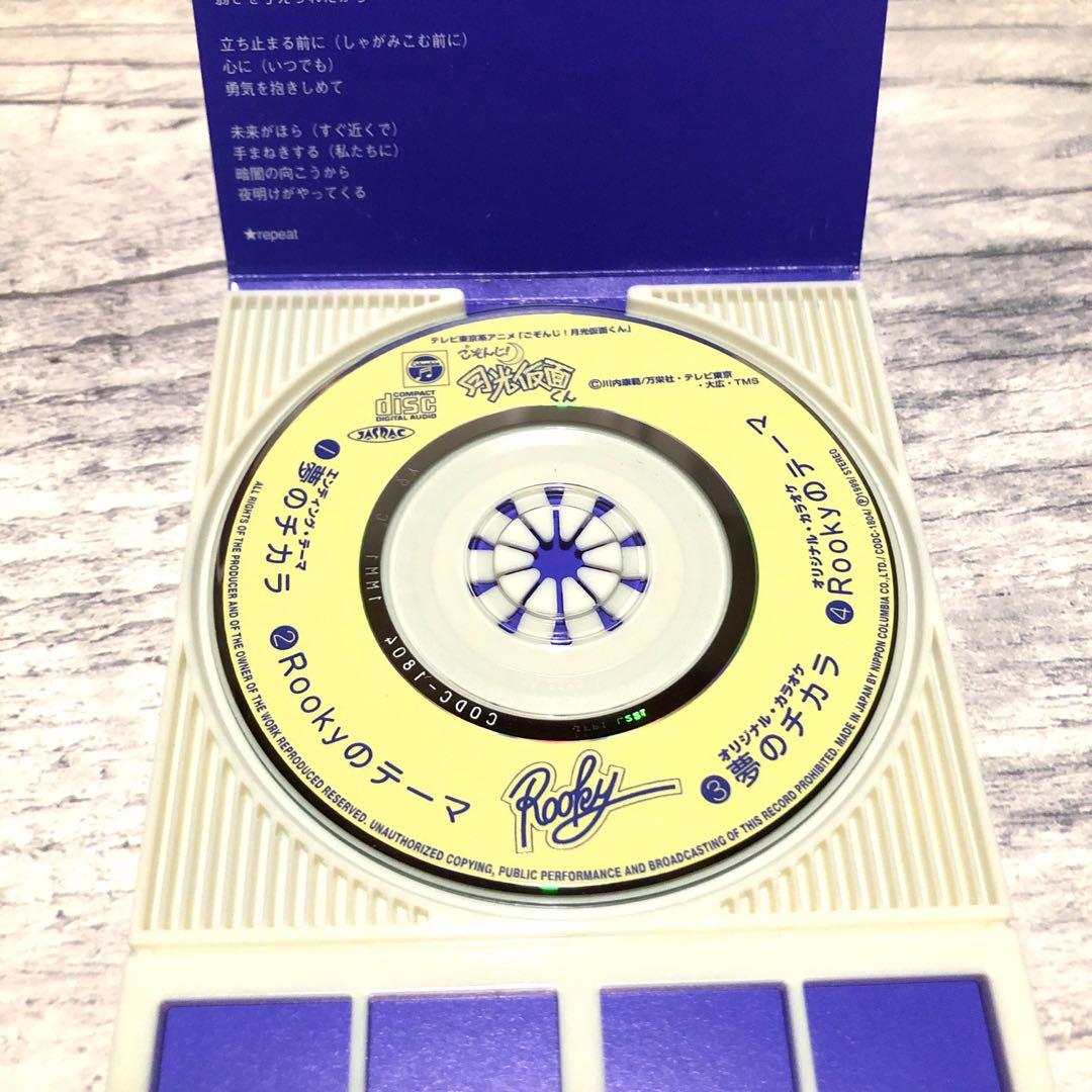 希少 Rooky 夢のチカラCD ごぞんじ！ 月光仮面くん